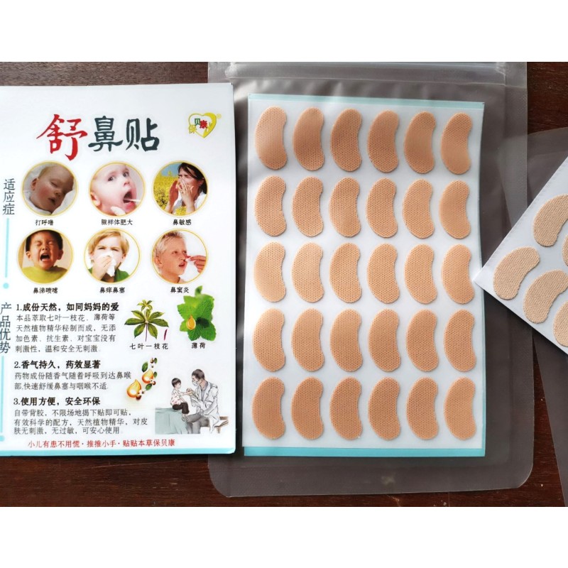 速发保贝康鼻畅贴鼻舒贴通气鼻贴宝宝儿童小儿婴儿鼻塞贴鼻爽贴30