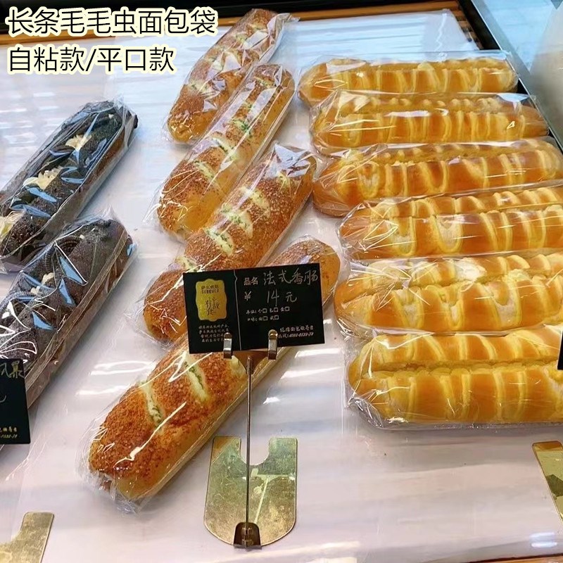 速发长条毛毛虫袋面包点心吐司饼干装透明磨砂袋芙泡子烘焙包袋袋