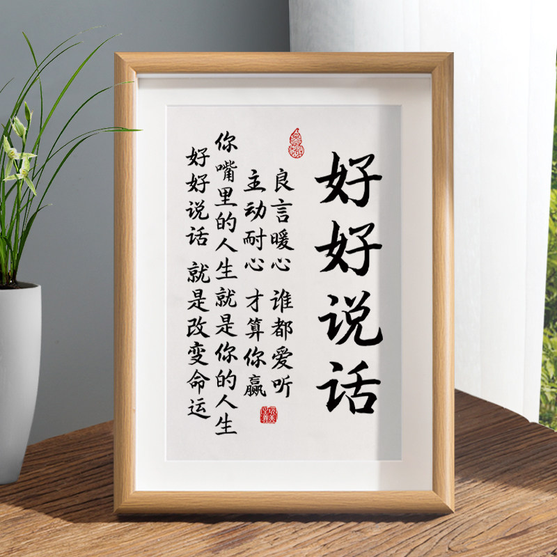 速发好好室话字画公件良言暖心办摆说桌面装饰摆台客厅新中式挂画