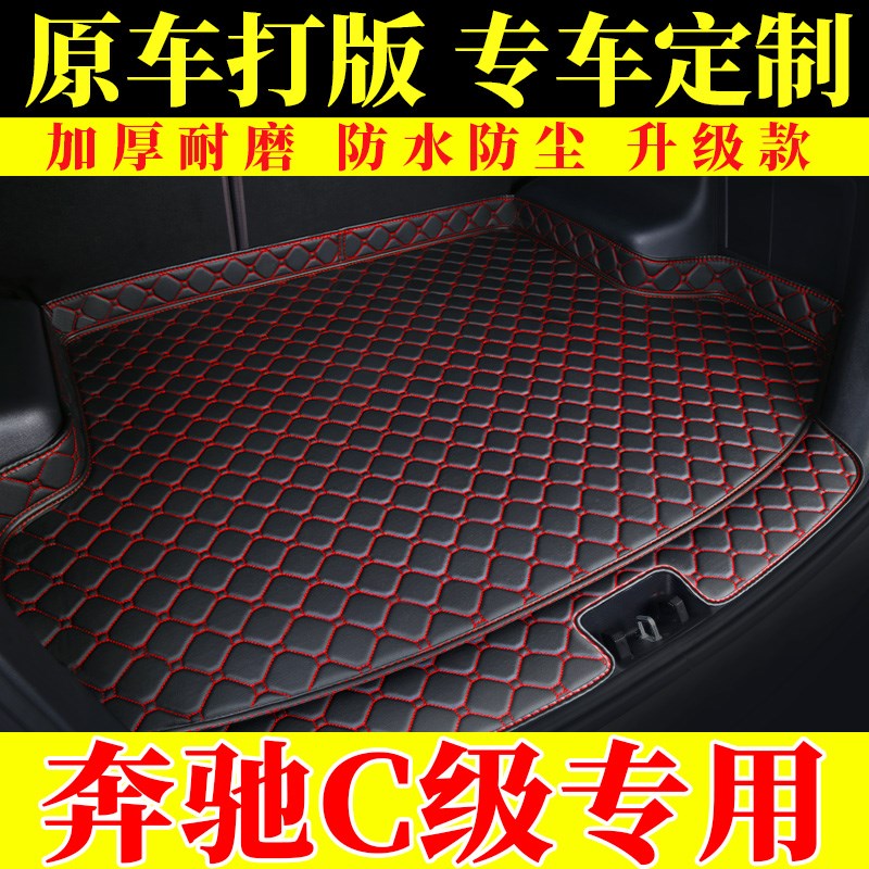 速发汽车后备箱垫级车于新CCC180L 专200Lc260全包围后尾箱垫