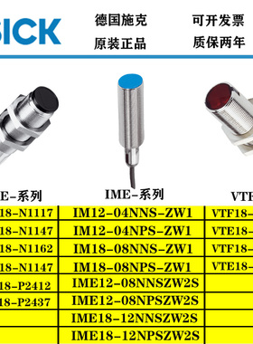 速发SI施克接电开关I12-08W2E GRTS18-1162 VTF18光近传感器