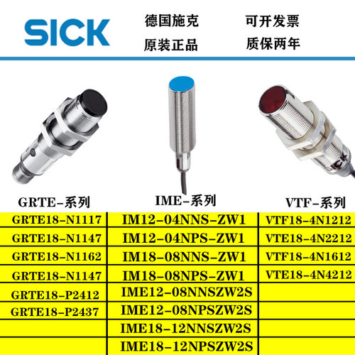速发SI施克接电开关I12-08W2E GRTS18-1162 VTF18光近传感器