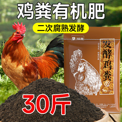 速发鸡粪发酵有机肥料蔬菜专用肥果树多肉家菜种用农家肥羊干鸡屎
