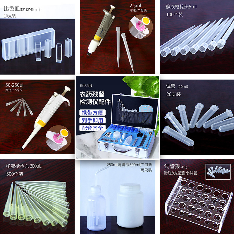速发瓶留检测箱件配比色皿移液器样品瓶试管架试剂配比残器材
