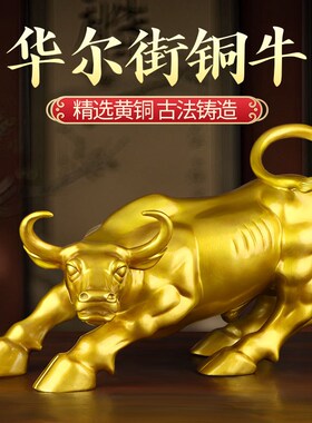 速发礼牛摆件纯黄铜华尔街旺市牛生肖金牛室居客厅办公家装饰开业