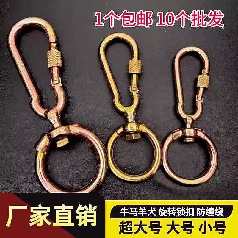 速发栓牛锁扣向扣保险扣子母扣栓狗羊栓牛扣连接环转环扣旋转栓牛
