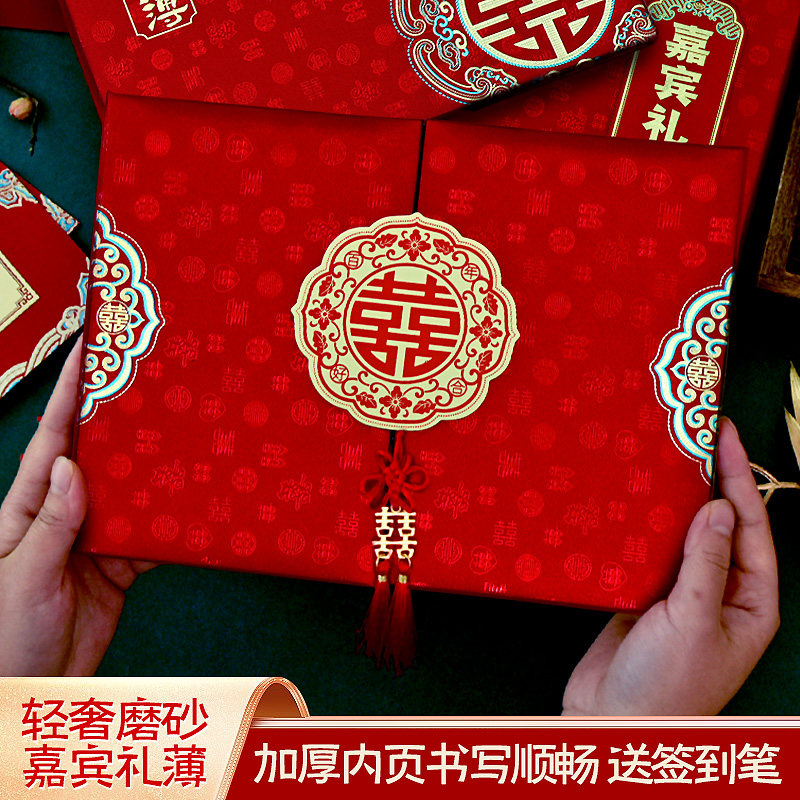 速发结婚庆收到本婚礼嘉宾婚薄婚宴礼金薄签礼账本中式磨砂礼庆记