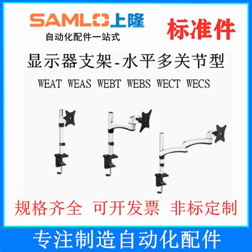 速发上隆支架-水平多关节型WT WS WEBT WE WECT WECS