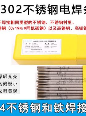 速发A02 焊0-16不锈钢电焊0 条焊条 E接异种钢 Cr2i1焊条