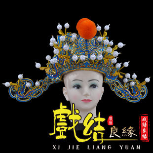 速发京剧戏曲戏剧头饰头盔戏曲金戏相爷财神帽雕帽演出盔帽演出用