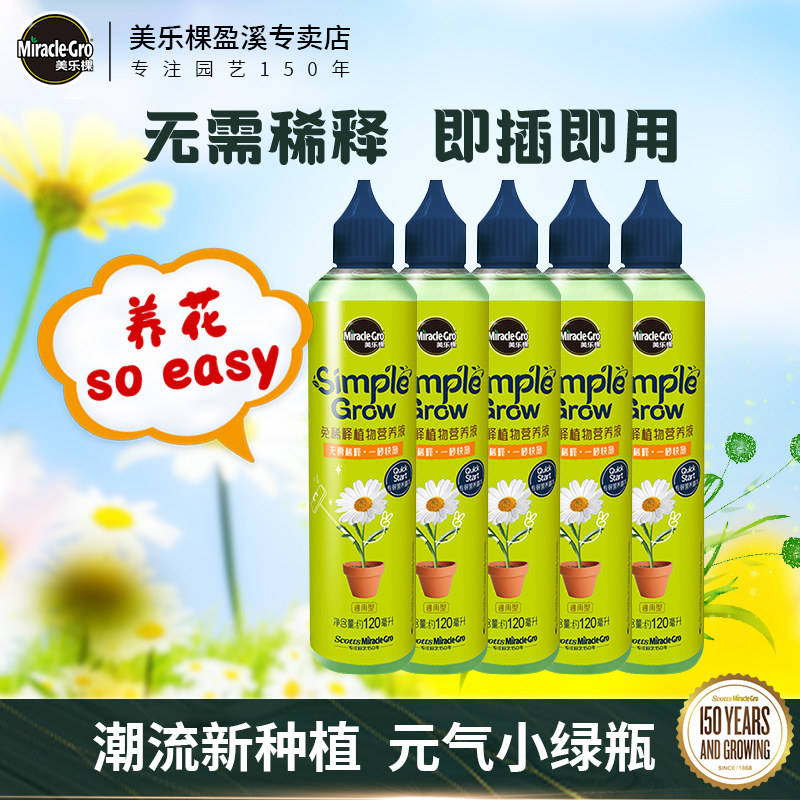 速发棵小绿瓶植物免稀释营通液型用养花肥料盆栽养用家绿萝复合肥