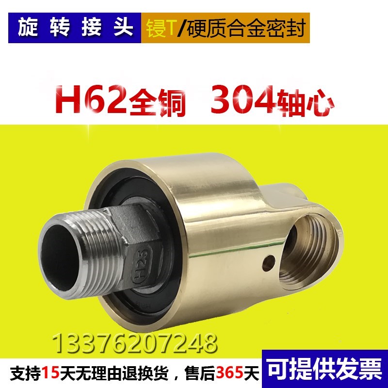 速发H型旋转接-HD旋转接头铜旋转接头水空气油铜旋转2头铜4分头-