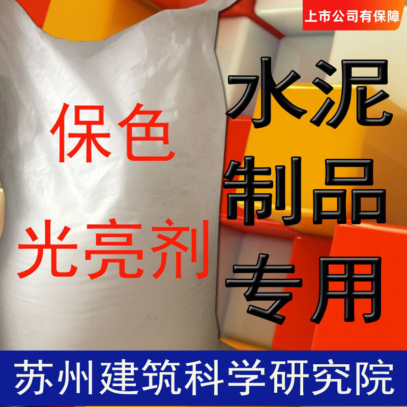 速发水泥保色剂亮光剂砼混减土光亮保色增强凝水脱模加硬添加剂1K