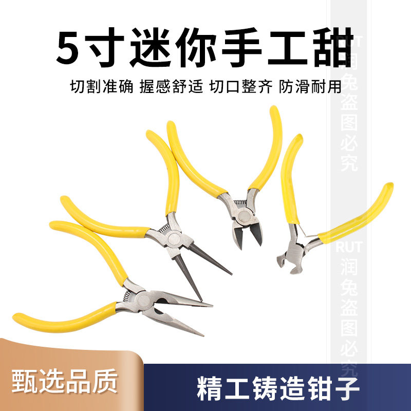 速发5寸尖嘴钳迷你手工钳子圆嘴钳小钳子斜口钳拉链钳顶切钳