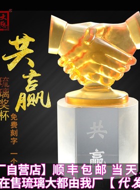 速发琉璃握手共赢奖公牌办杯室摆件创意水晶品业商务礼开纪念物品
