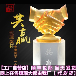 速发琉璃握手共赢奖公牌办杯室摆件创意水晶品业商务礼开纪念物品