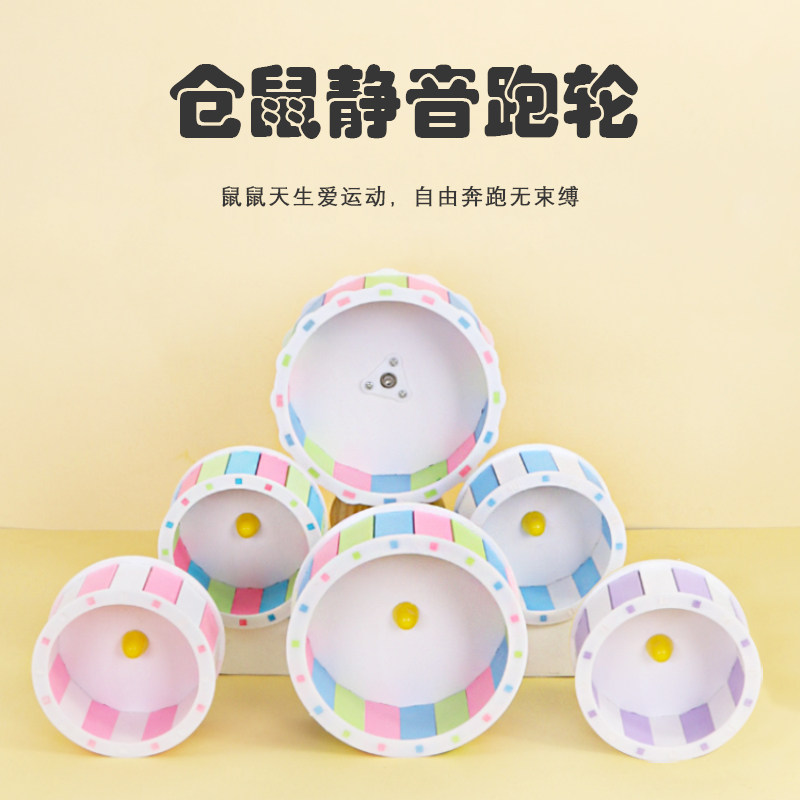 速发仓鼠跑轮球动跑步运玩具木质滚轮支架金丝熊明品透用外带