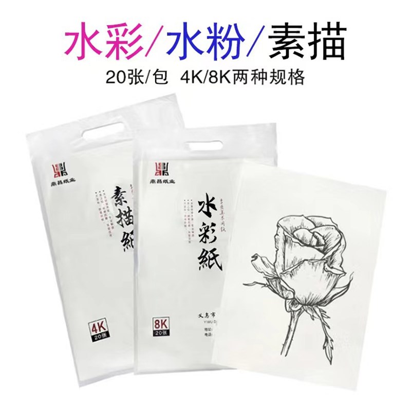 速发学描48K素生美术专用写生画画纸A纸纸水粉画A水彩绘画马克纸