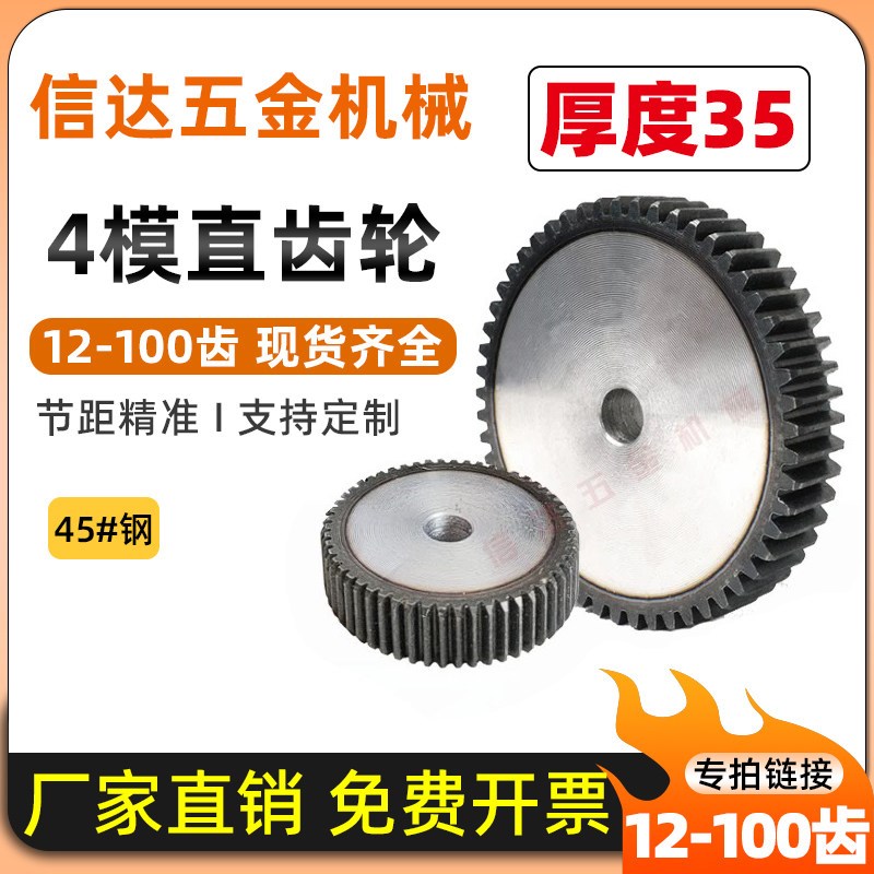 速发4m模直齿轮/正齿轮/圆柱齿轮/12-100齿/非标厚5MM/45钢/齿轮