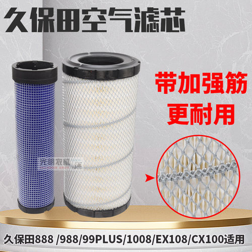 速发空保田888 88 气008 CX108收割机配件久1滤芯空滤网滤格精品