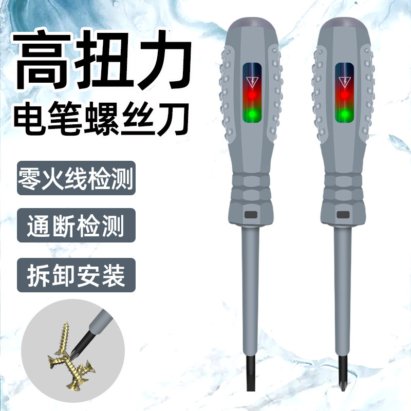 速发测用笔电工专用工具多功能一字路字螺丝刀多电线十检测验电试