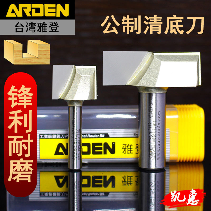 速发雅登机制清底刀具木工平底刀头开槽雕口电木铣修边公裁刻机锣