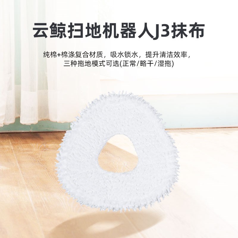 速发配云鲸J配件抹布拖布清洁剂清洁液边刷滤网代耗材套装