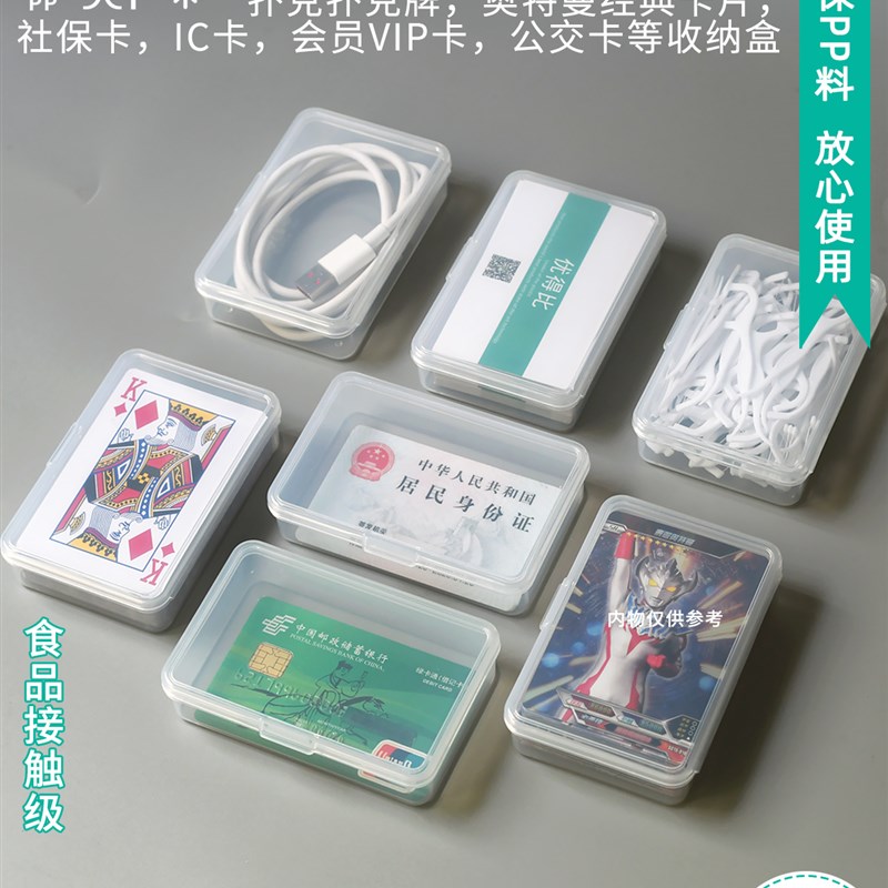 速发80 名片身份银行牌经典卡片纳料透明收塑盒