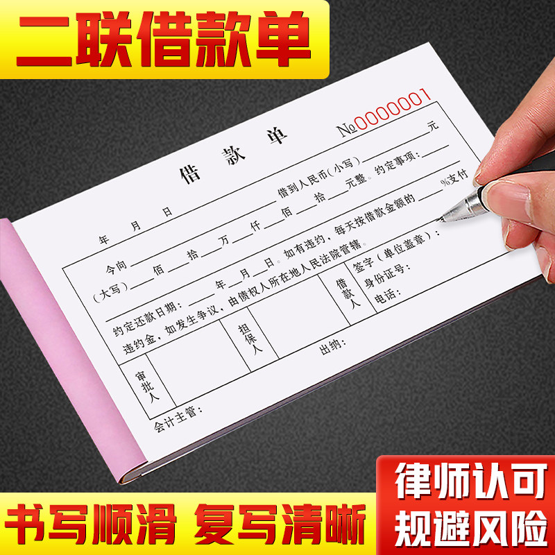 速发借条有法联效应的二联借借赊账欠条收据凭证2律农民工工资钱