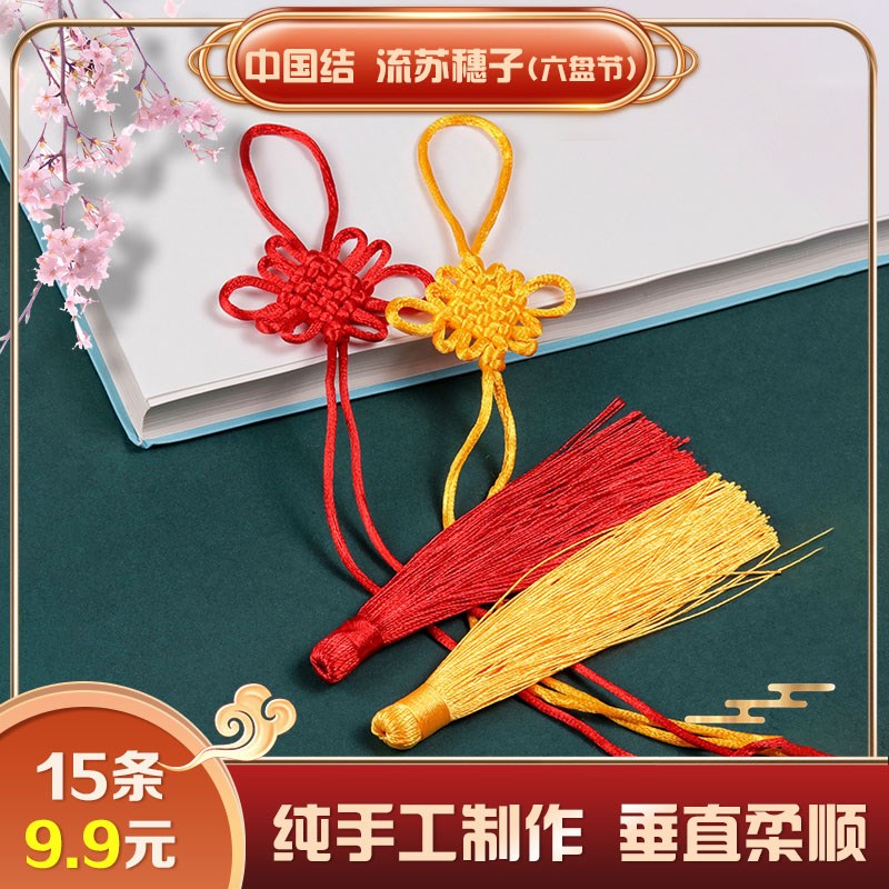 速发中国结小号挂件6盘结半玩品流苏穗子文成葫芦五铜钱车挂配件
