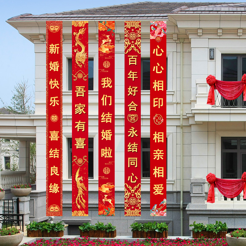 速发婚装彩置房饰院子布带拉条农村别墅条幅红色布条结婚婚庆用品