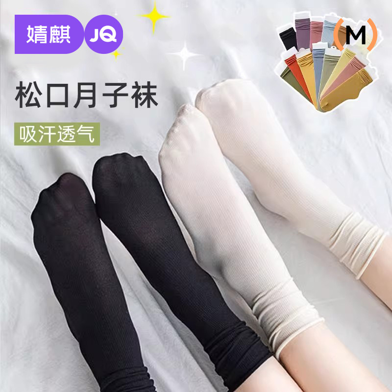 速发月子袜夏季薄款产透孕妇袜气后子坐月子产妇松口中筒袜