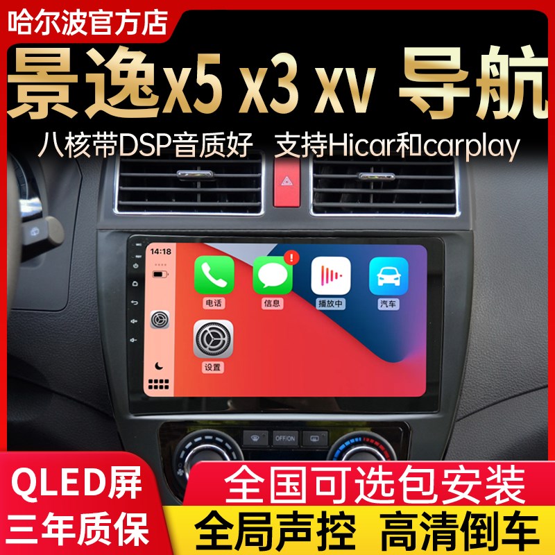 速发适用东E景逸X5XXLXV S50 御风安M26风卓中控大屏导航智能