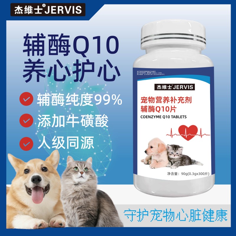 速发杰维士辅酶护10犬咪保护心脏老年猫心肌养Q营养