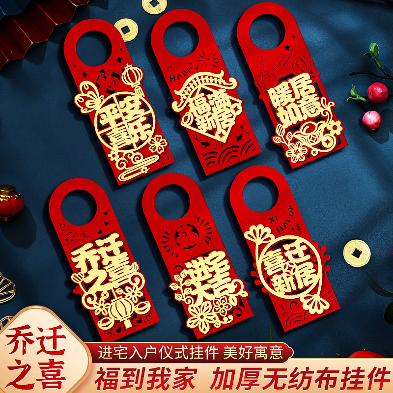 速发乔迁之喜装饰新搬布置入户门挂件居家新家仪式用品门把手挂饰