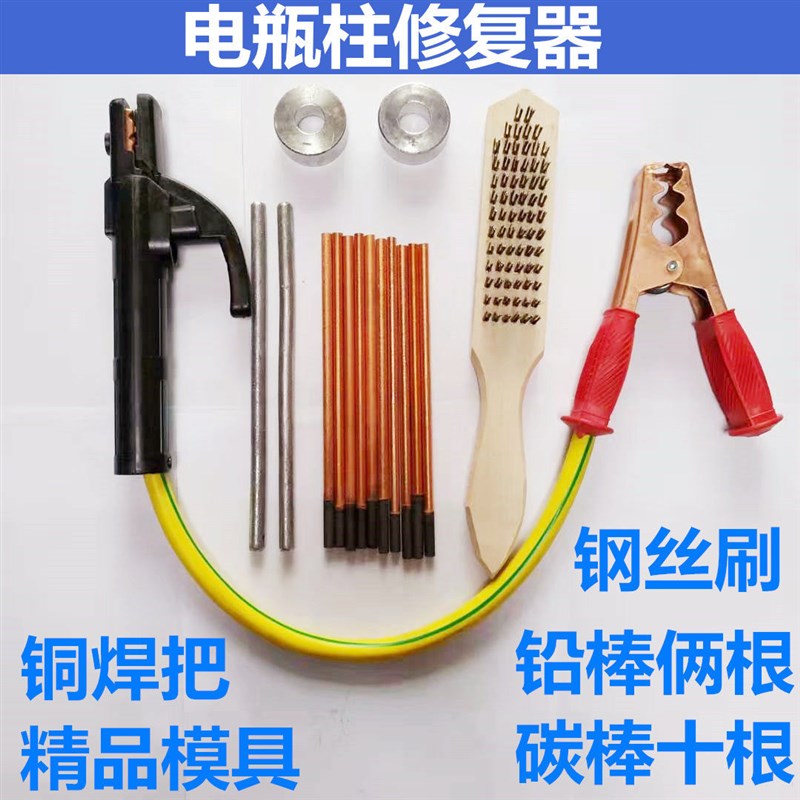 速发汽车电瓶蓄桩头修复极柱维修电瓶桩接线柱桩头模具铅棒铜焊枪