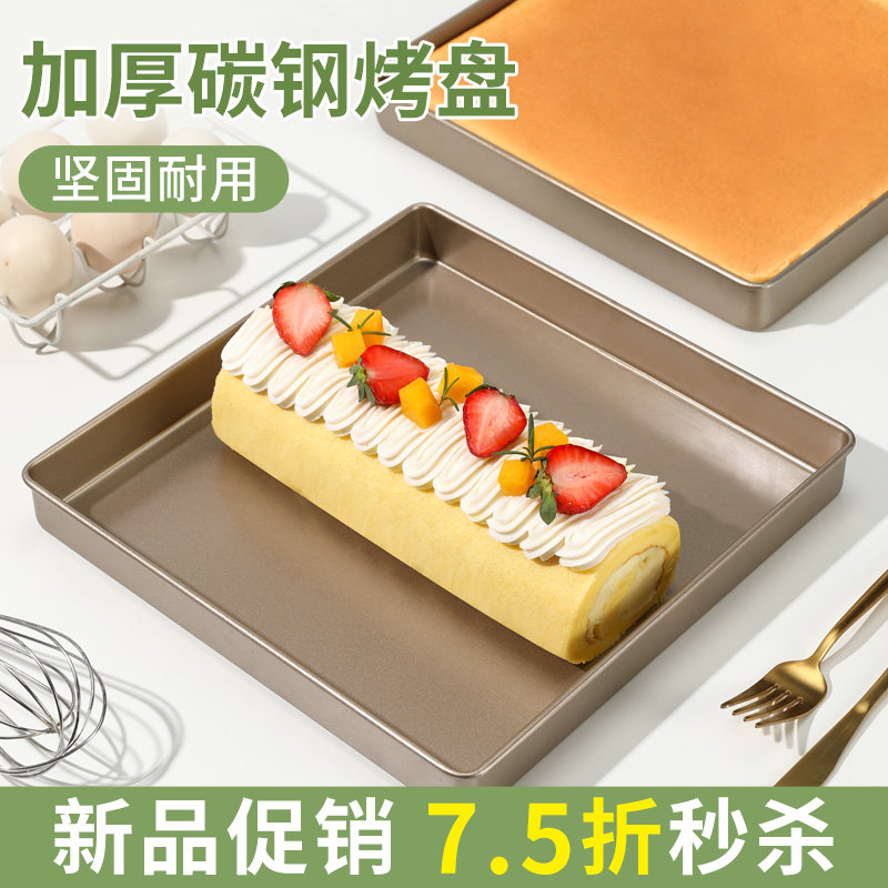 速发蛋糕卷烤盘烘焙模具毛巾卷烤箱糖用方盘2828cm雪花酥牛轧家