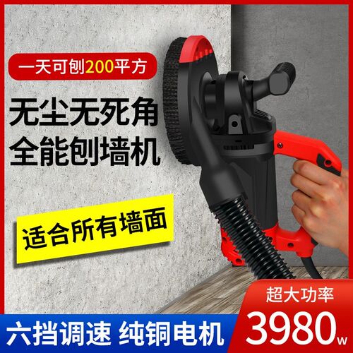 速发电动粗刨机刨水机铲混皮神器磨墙磨地墙凝土墙泥墙壁腻子打磨