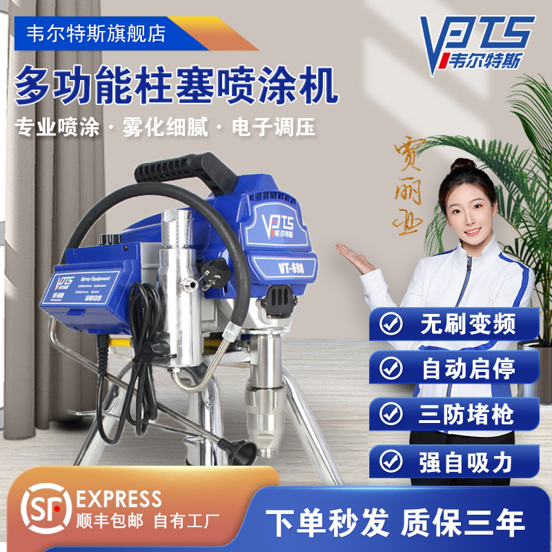 速发VETS高压无率乳胶漆喷涂机柱塞式大功气多功漆油漆涂料电动喷