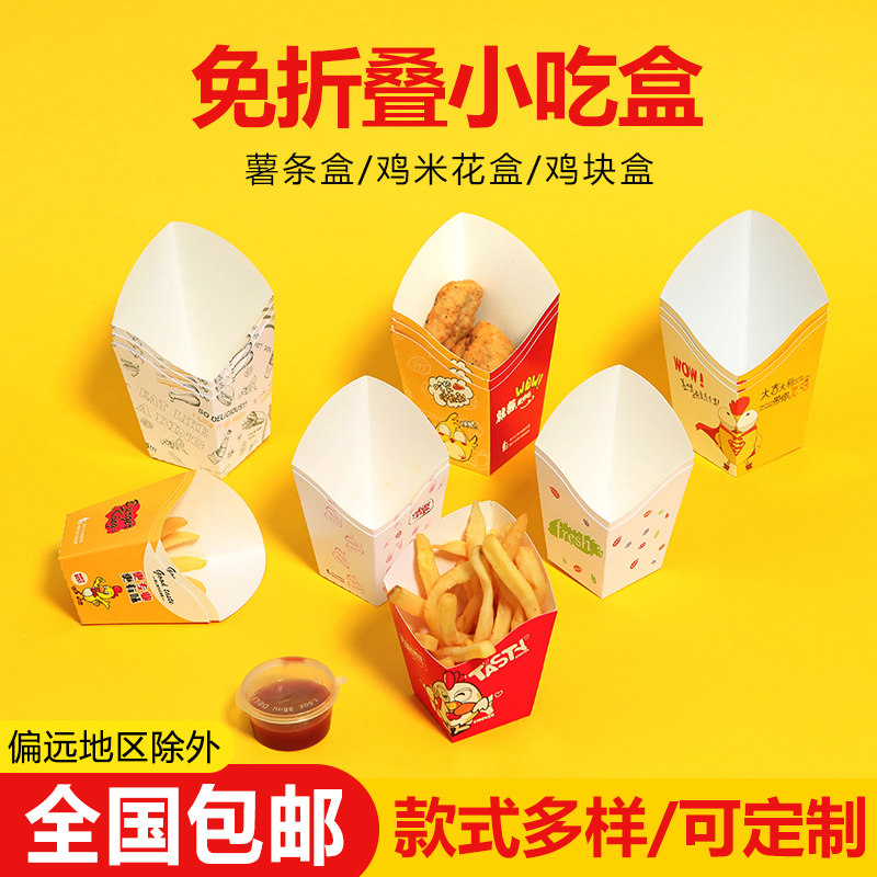 速发鸡米花薯条上校鸡块斜装免折叠包口打包盒次一子性商用包邮可