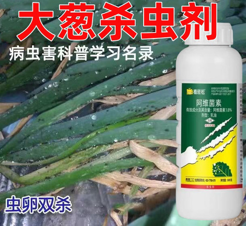 蔬菜杀虫剂大葱杀虫药蚜虫葱管虫葱蝇蓟马小黑飞农用杀虫剂正品