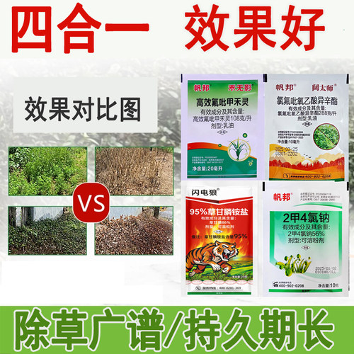 草甘膦除草烂根剂2甲4氯钠除草