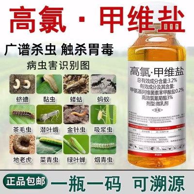 高氯甲维盐氯氰菊酯杀虫剂高录钾维盐蔬菜果树蚜虫食心菜青虫农用