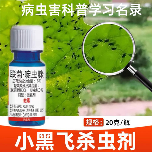 小黑飞杀虫剂多肉月季土壤杀虫药蔬菜花卉小黑飞红蜘蛛杀虫剂