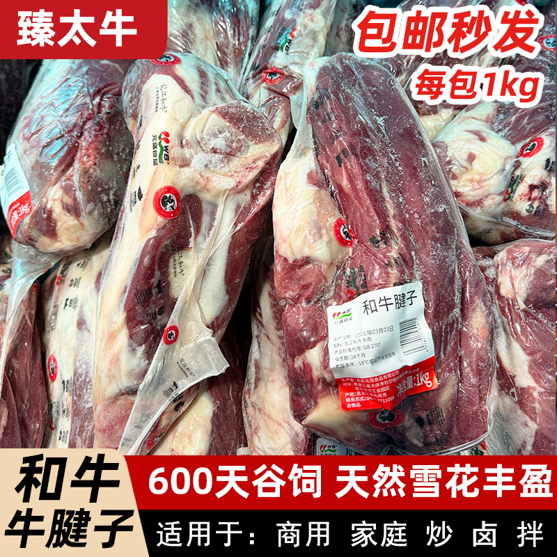 元盛龙江和牛牛腱子1kg/袋谷饲600天新鲜冷冻牛后腿肉家庭炒卤拌
