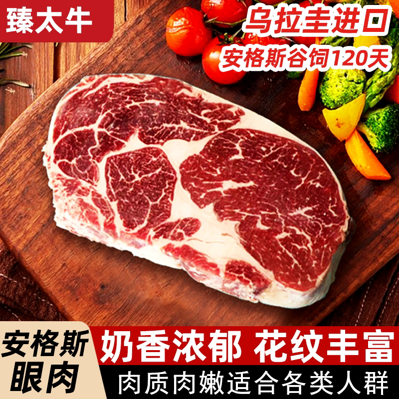 乌拉圭安格斯谷饲120天眼肉牛排