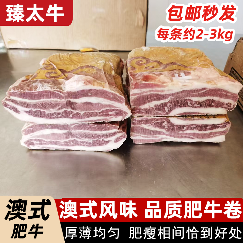 味如家澳式肥牛卷雪花肥牛片新鲜冷冻腌制食材刨卷肥牛砖商用食材