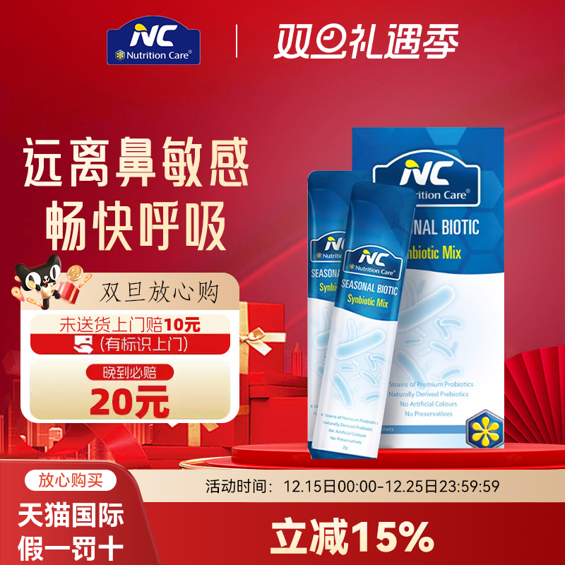 NC舒鼻益生菌10袋孕妇儿童花粉季节鼻涕鼻塞免疫舒鼻鼻痒敏感体质