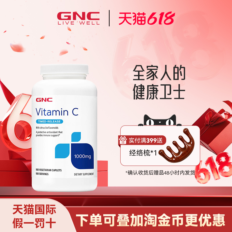 王子异同款维C美国GNC天然玫瑰果维生C1000mg180粒VC抵抗力