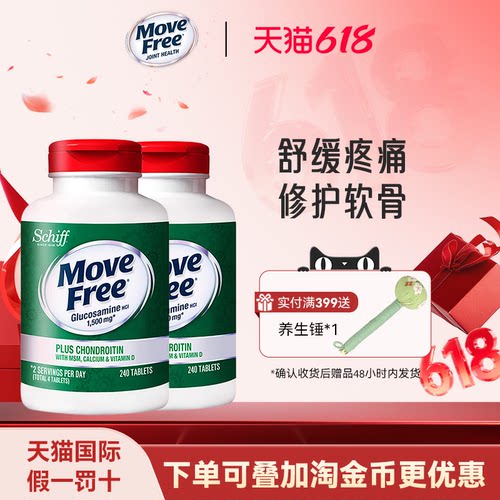 MoveFree高钙氨糖维骨力